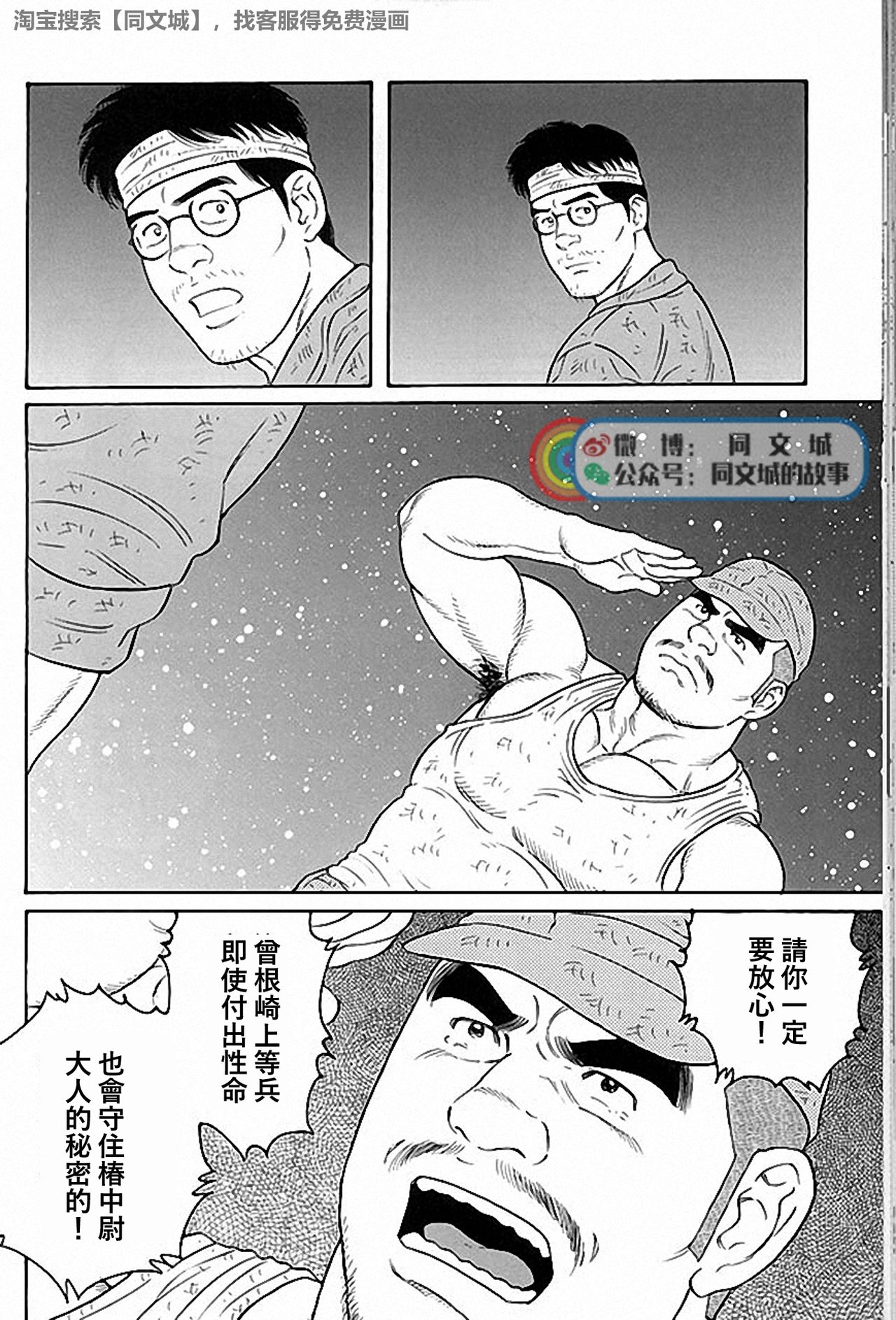 Download Kimi yo Shiru ya Minami no Goku Ch. 31-45