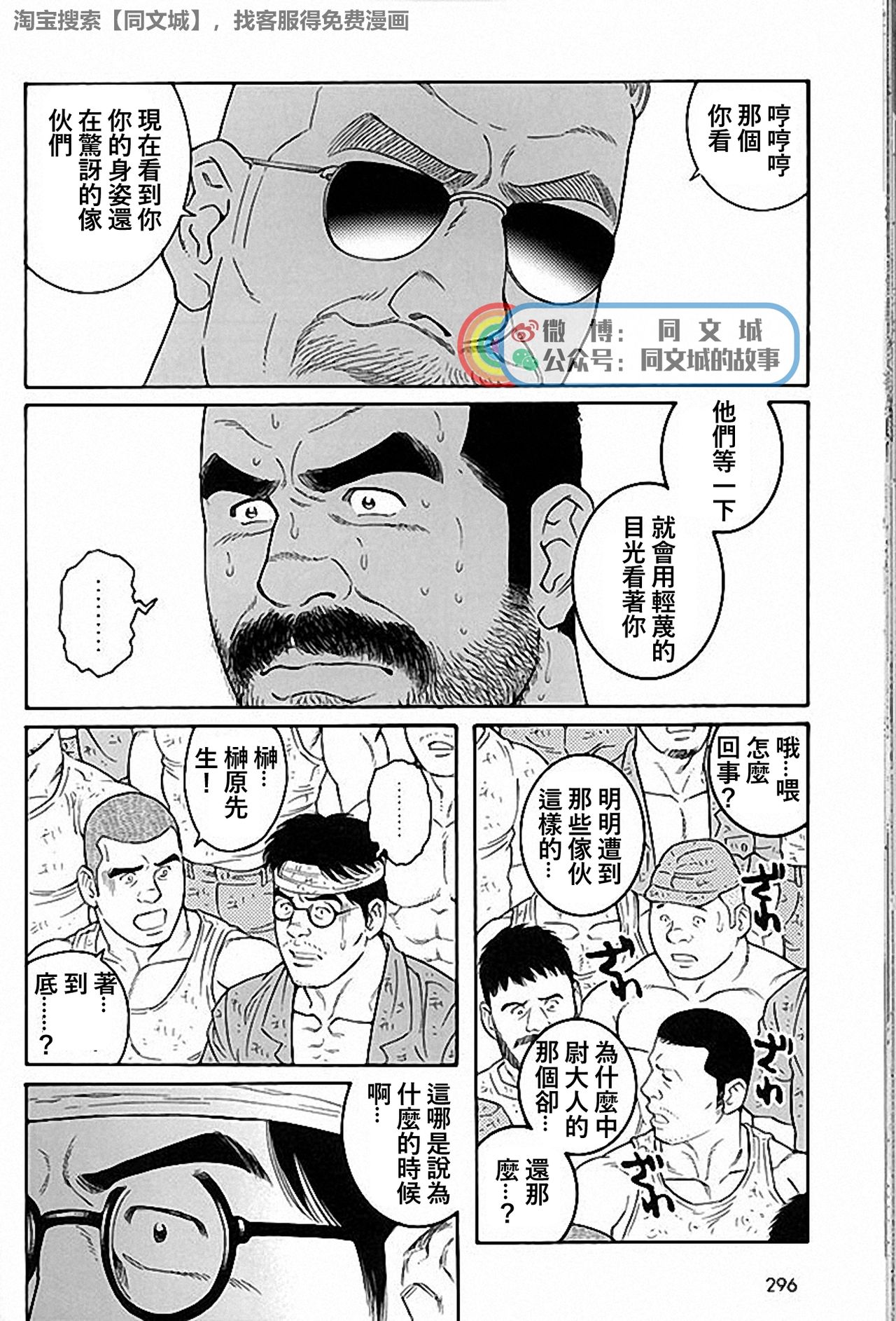 Download Kimi yo Shiru ya Minami no Goku Ch. 31-45