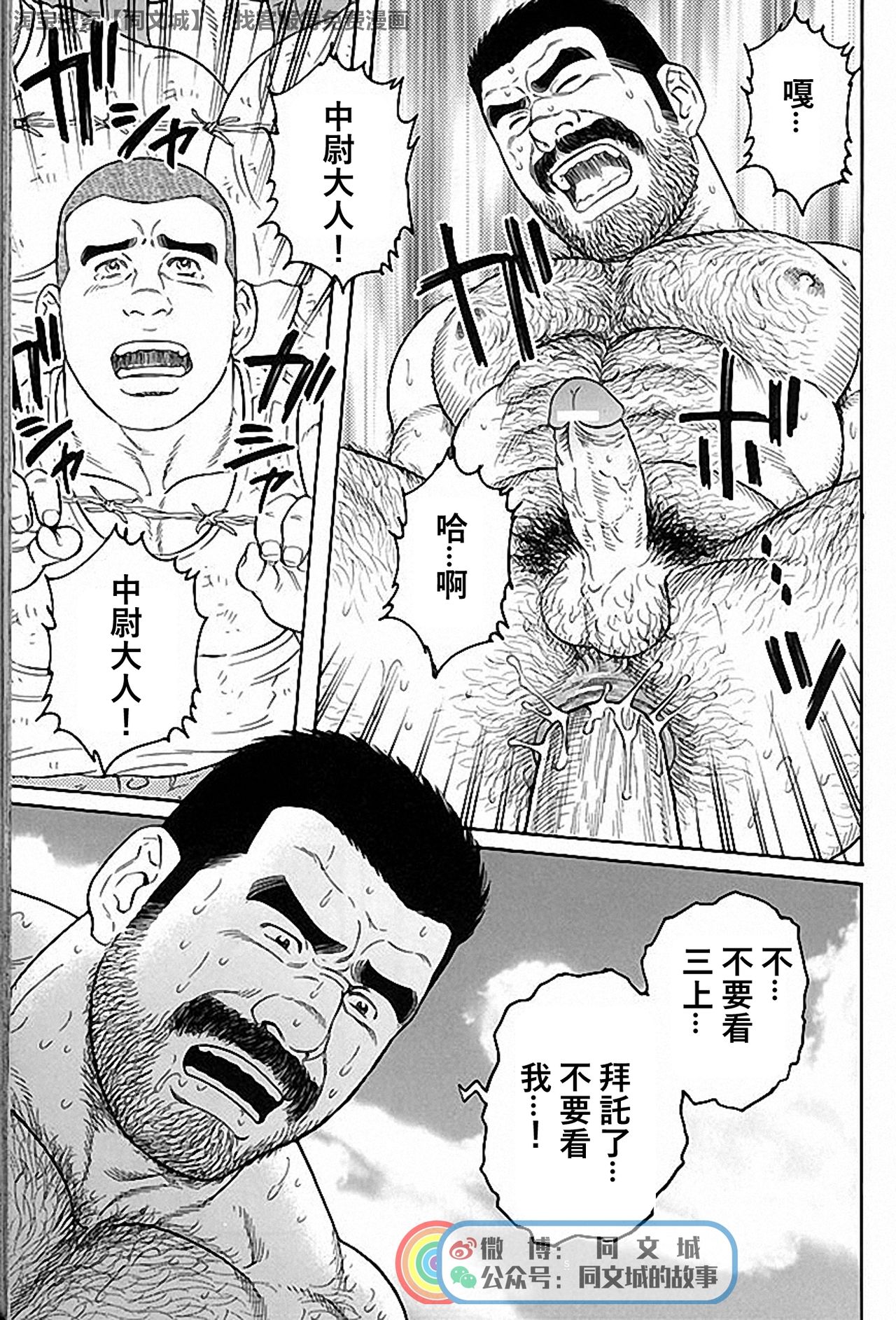 Download Kimi yo Shiru ya Minami no Goku Ch. 31-45