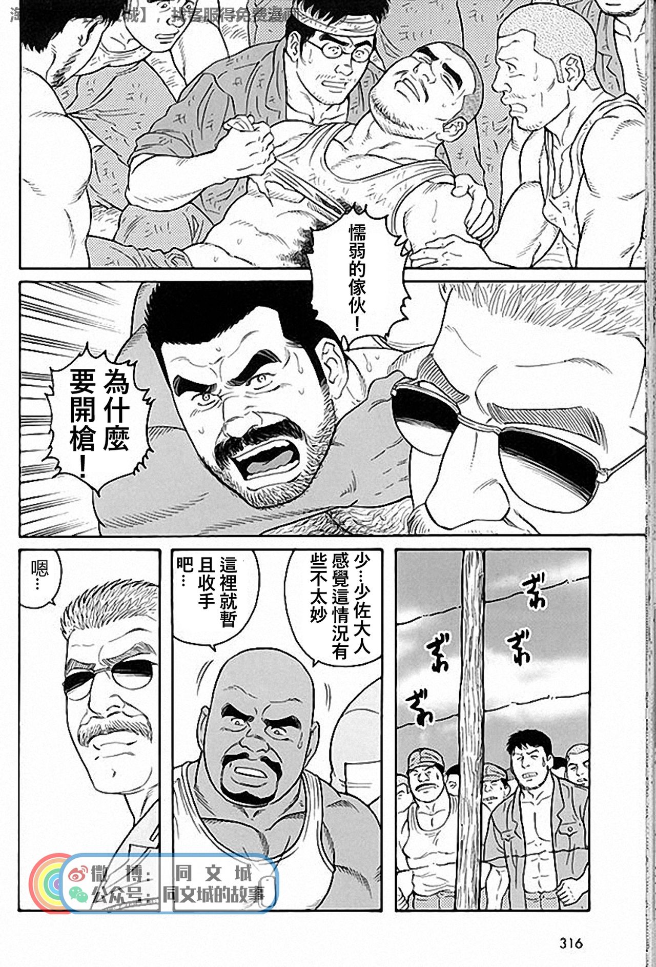 Download Kimi yo Shiru ya Minami no Goku Ch. 31-45
