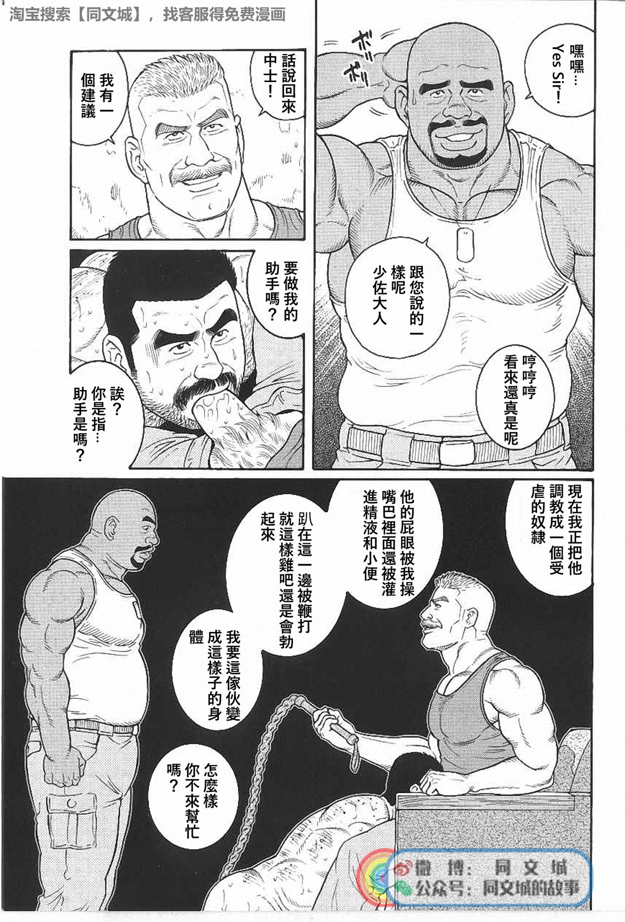 Download Kimi yo Shiru ya Minami no Goku Ch. 31-45