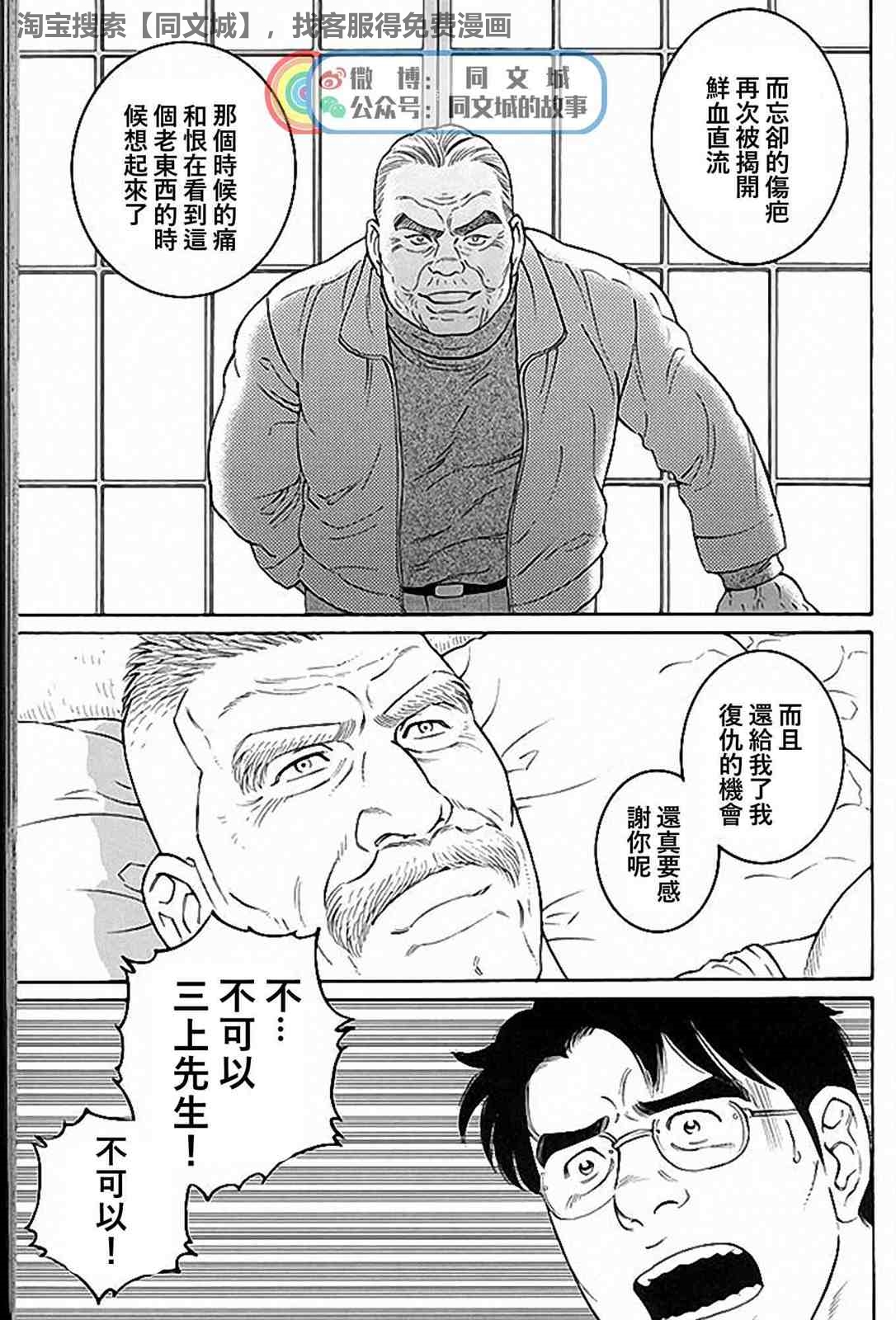 Download Kimi yo Shiru ya Minami no Goku Ch. 31-45