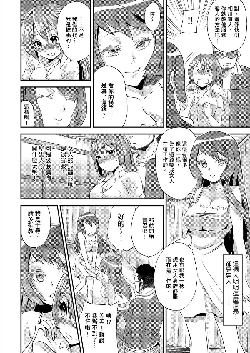 Download Nyotaika Health de Bikun Bikun ★ Ore no Omame ga Chou Binkan! | 在女體化風俗店裡高潮抽搐不斷★我的小豆豆被弄得超敏感！Ch.1-3