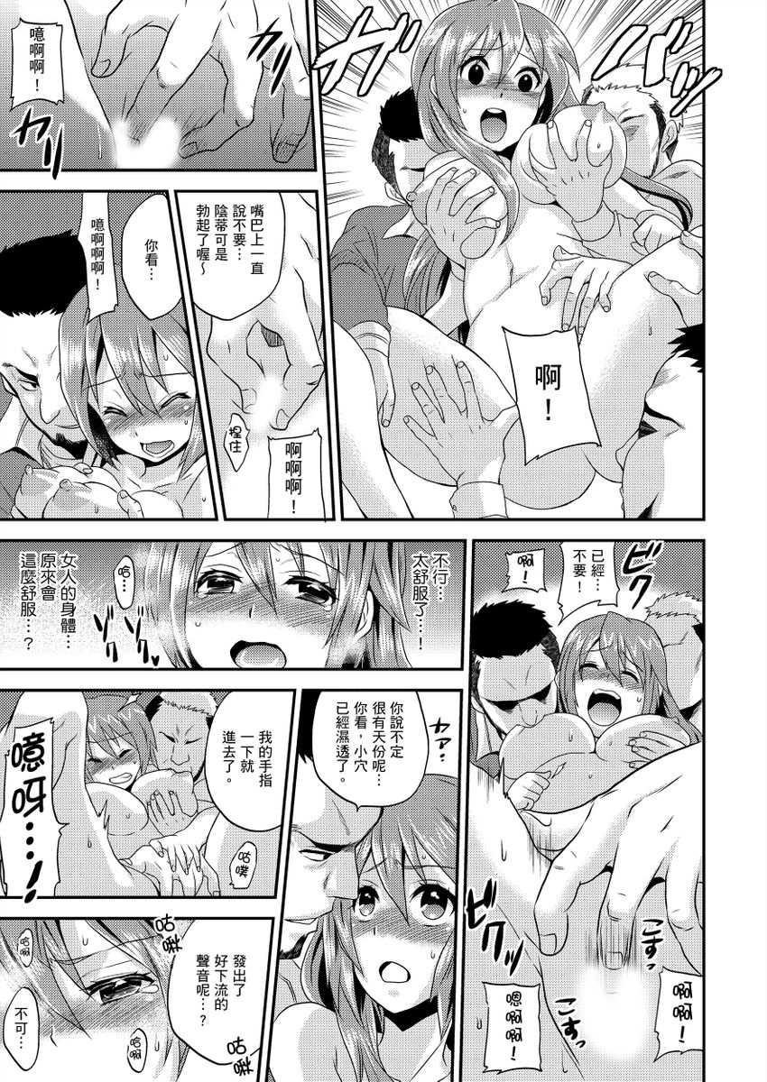 Download Nyotaika Health de Bikun Bikun ★ Ore no Omame ga Chou Binkan! | 在女體化風俗店裡高潮抽搐不斷★我的小豆豆被弄得超敏感！Ch.1-3