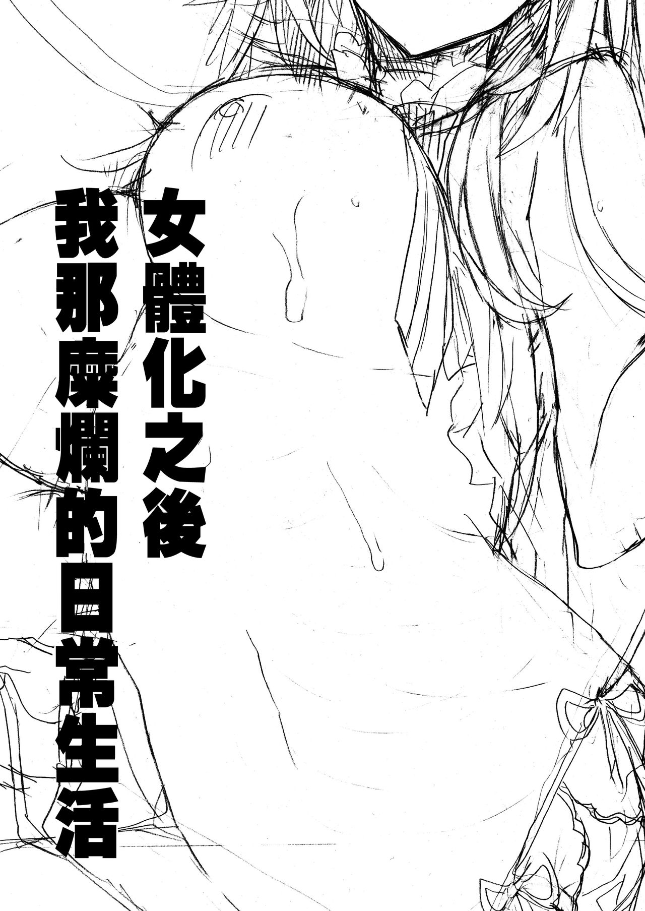 Download Nyotaika Shita Ore no Tadareta Nichijou Seikatsu