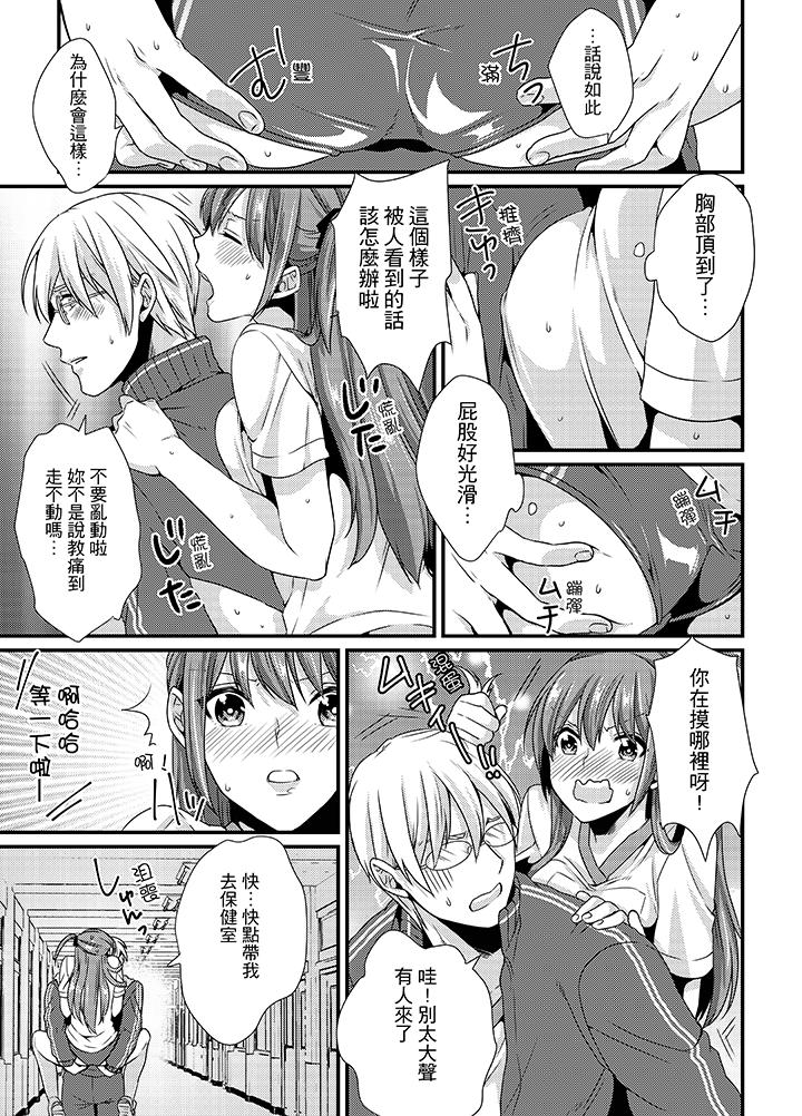 Download Tenkou Shonichi ni… Kyoushitsu de Hitori Ecchi Mirare chatta !? | 轉學第一天⋯在教室裡自慰被看到了！？