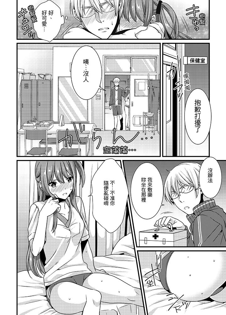 Download Tenkou Shonichi ni… Kyoushitsu de Hitori Ecchi Mirare chatta !? | 轉學第一天⋯在教室裡自慰被看到了！？