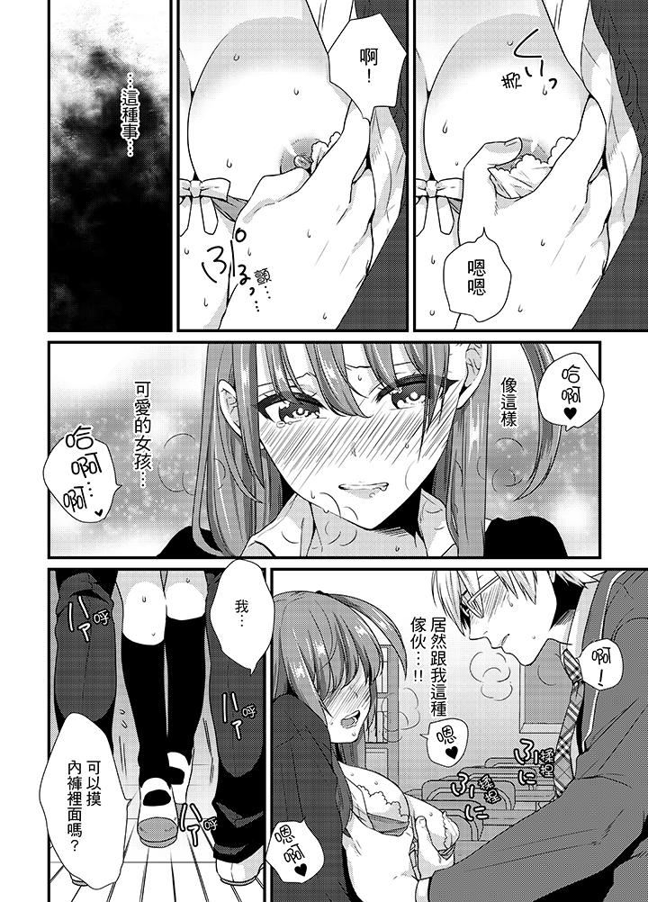 Download Tenkou Shonichi ni… Kyoushitsu de Hitori Ecchi Mirare chatta !? | 轉學第一天⋯在教室裡自慰被看到了！？