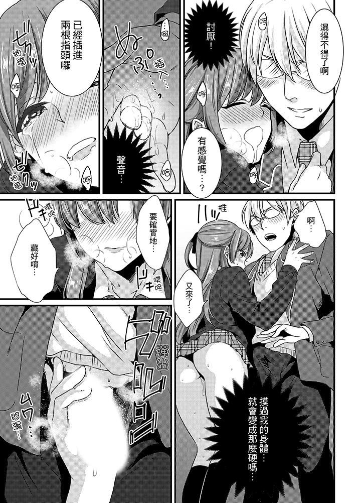 Download Tenkou Shonichi ni… Kyoushitsu de Hitori Ecchi Mirare chatta !? | 轉學第一天⋯在教室裡自慰被看到了！？
