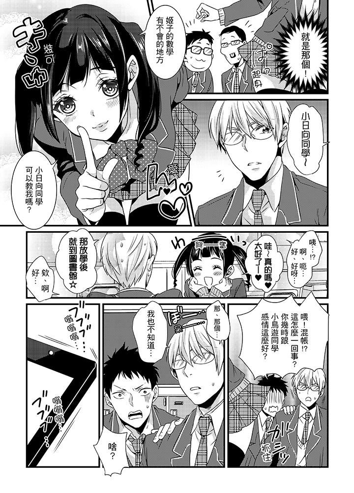 Download Tenkou Shonichi ni… Kyoushitsu de Hitori Ecchi Mirare chatta !? | 轉學第一天⋯在教室裡自慰被看到了！？