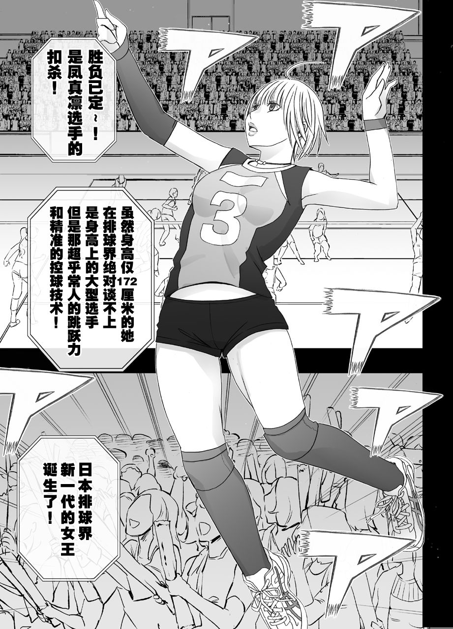 Download Tensai Volley Senshu Ootori Marin Kutsujoku no 1-nenkan