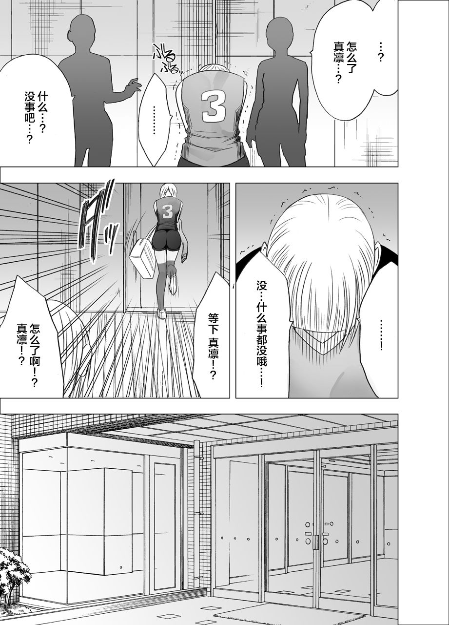 Download Tensai Volley Senshu Ootori Marin Kutsujoku no 1-nenkan