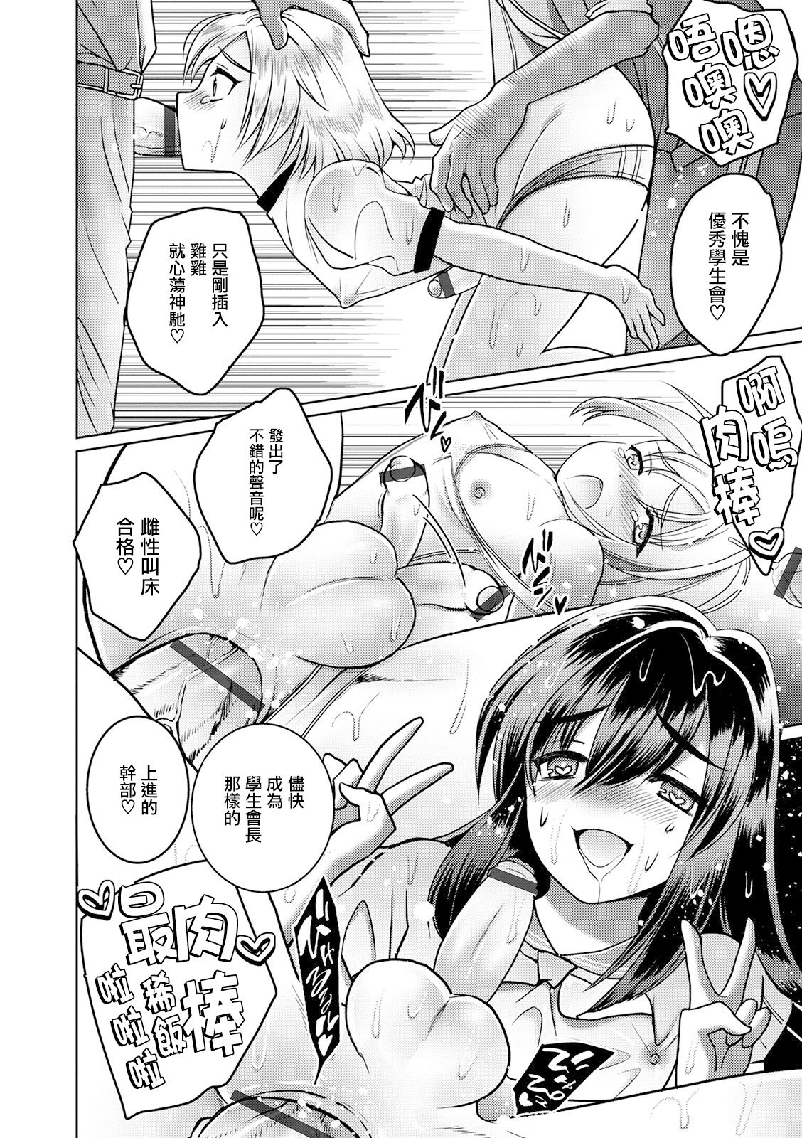 Download Otokonoko Saimin Gakuen