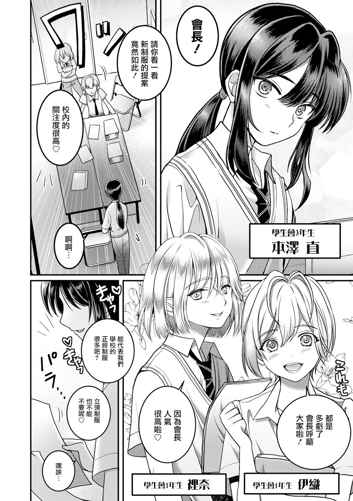 Download Otokonoko Saimin Gakuen