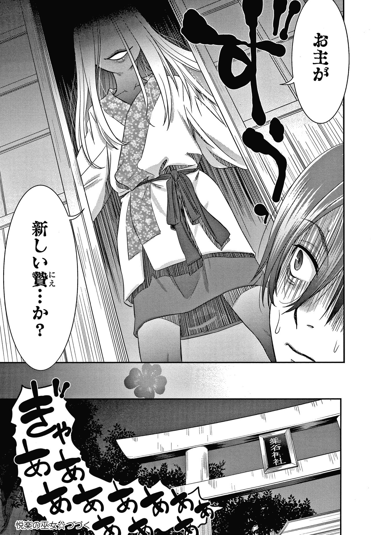 Download Etsuraku no Miko