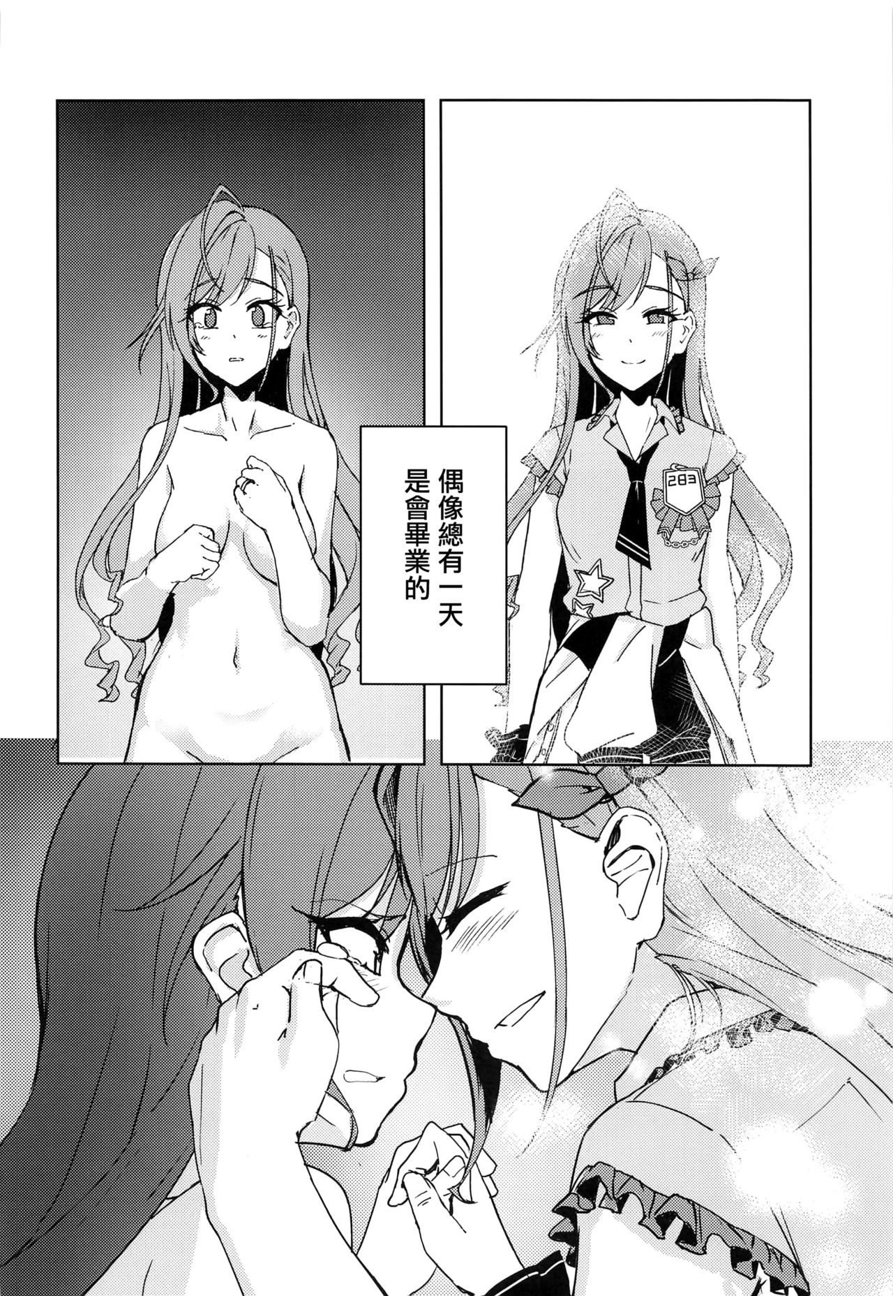 Download Idol kara Tsuma e