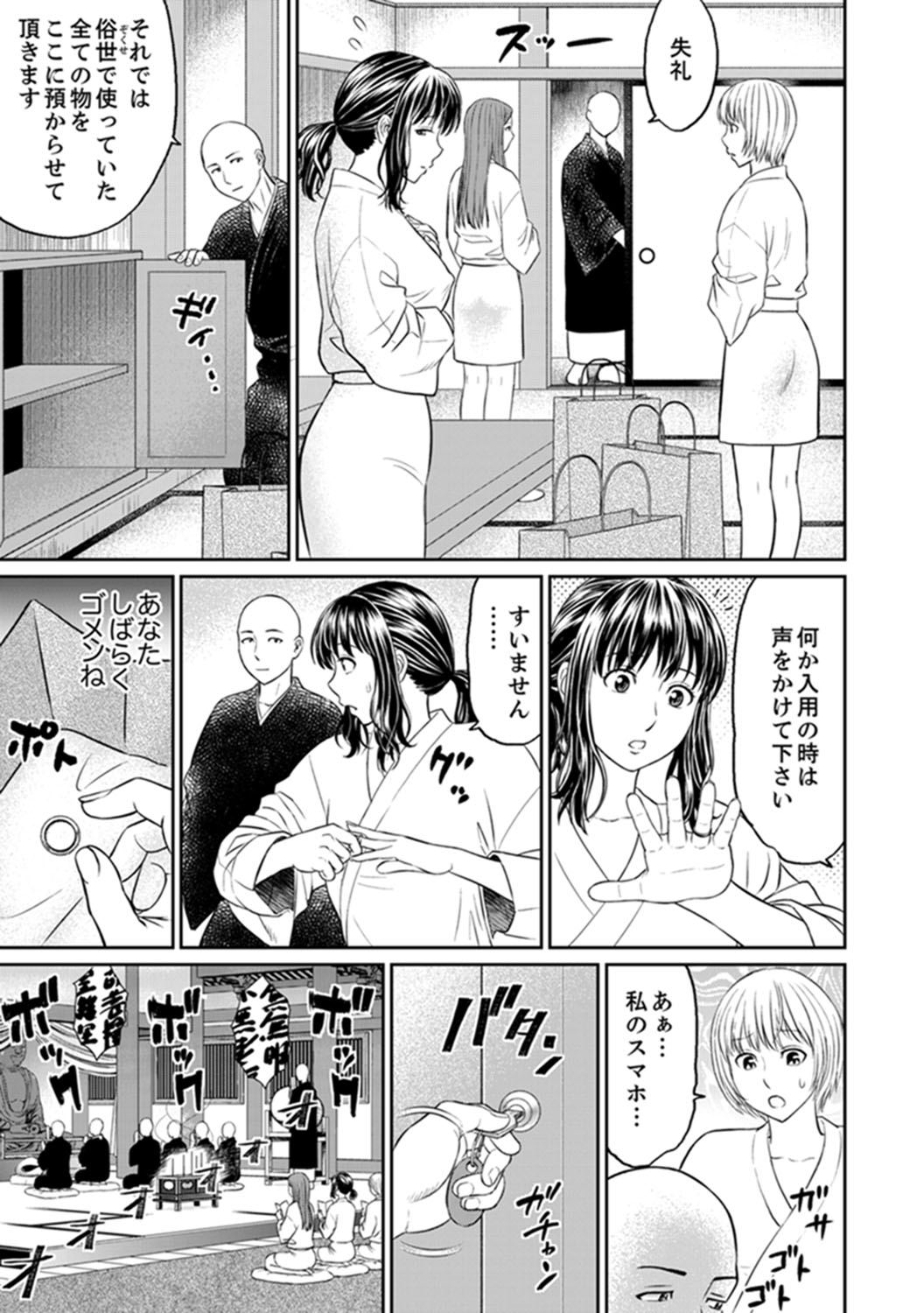 Download Zetsurin Tera de Hitozuma SEX Shugyou ~ Yada … Juushoku no Futoi no de Itchau!