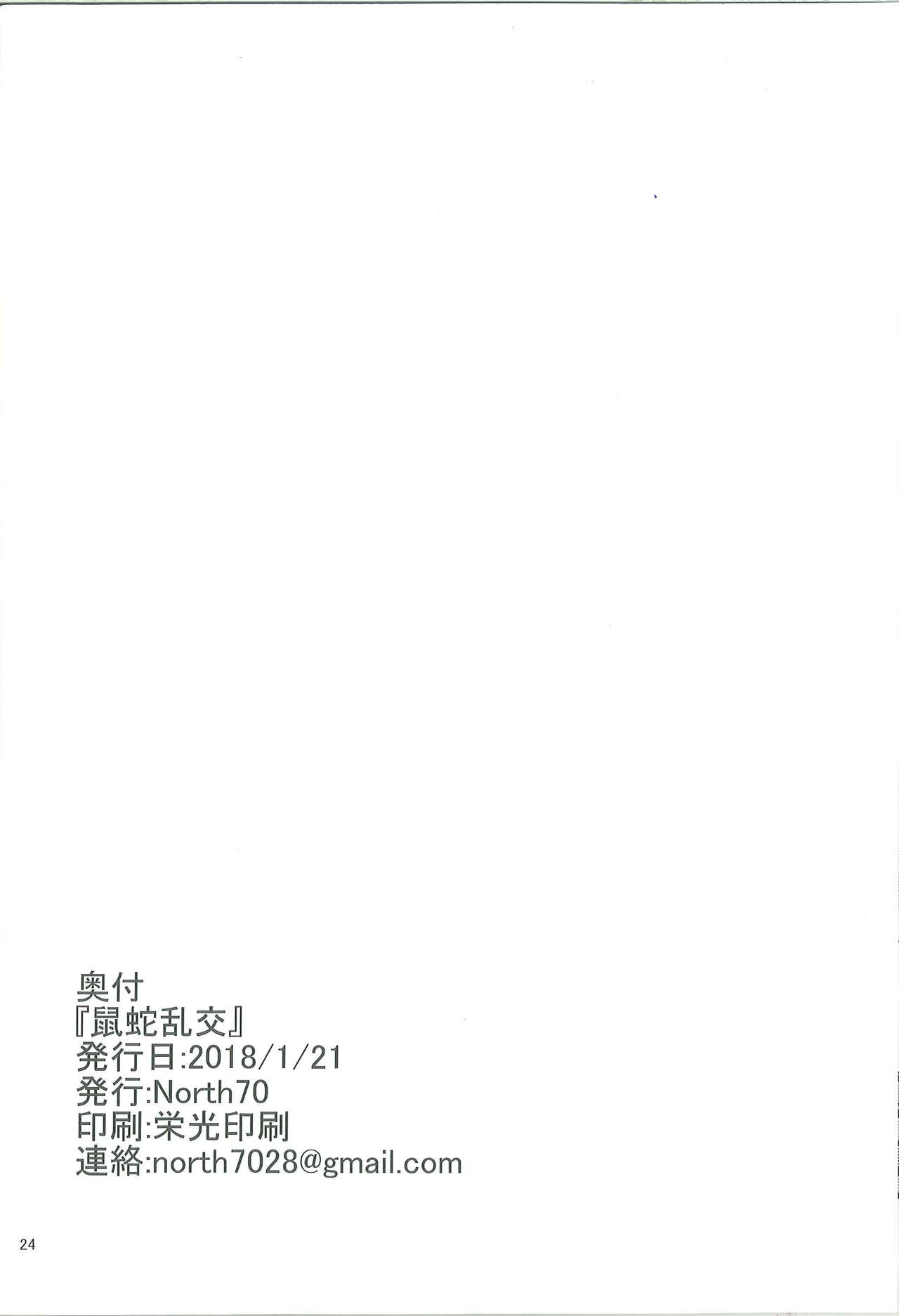 Download NezumiHebiRankou | Rat and Snake Orgy
