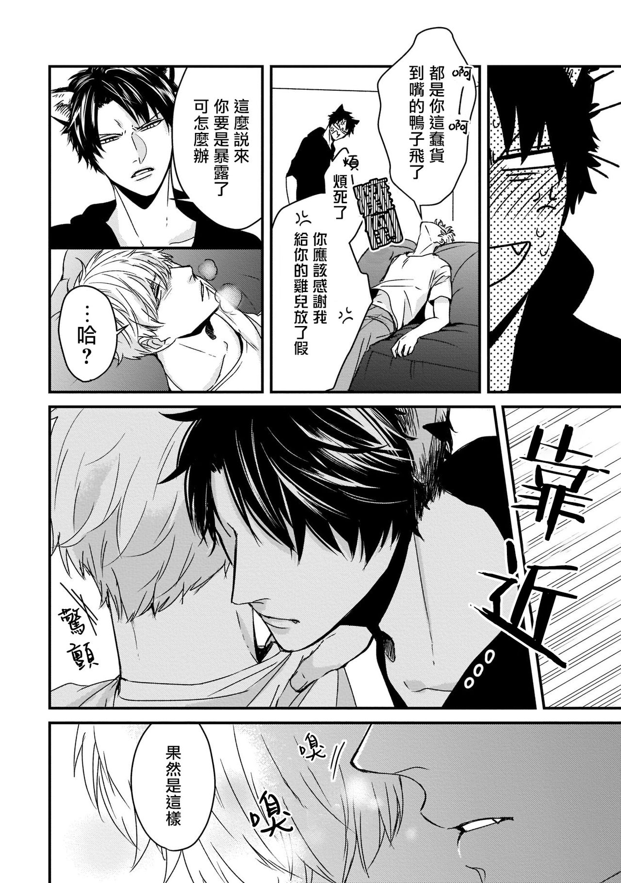 Download Yagi to Ookami no Hatsujou Jijou | 山羊与狼的发情情况 Ch. 1-3