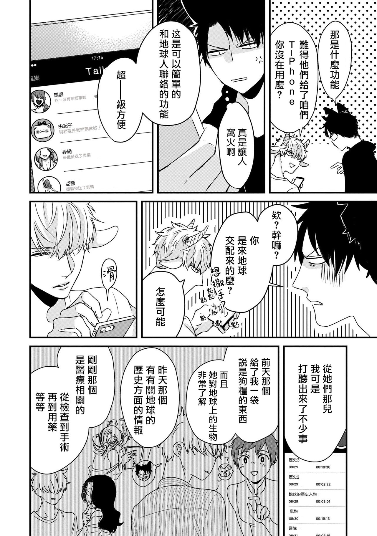 Download Yagi to Ookami no Hatsujou Jijou | 山羊与狼的发情情况 Ch. 1-3
