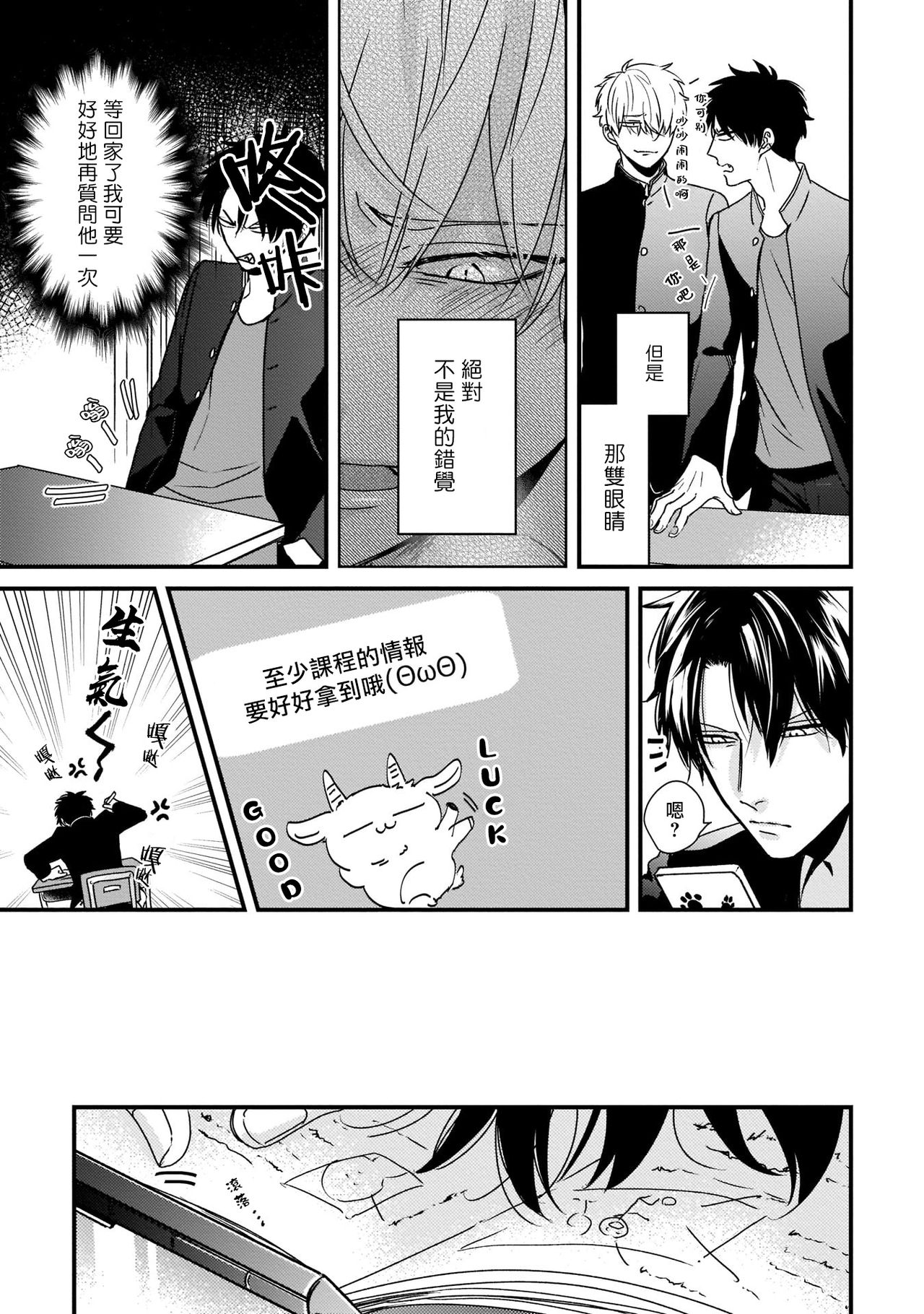 Download Yagi to Ookami no Hatsujou Jijou | 山羊与狼的发情情况 Ch. 1-3