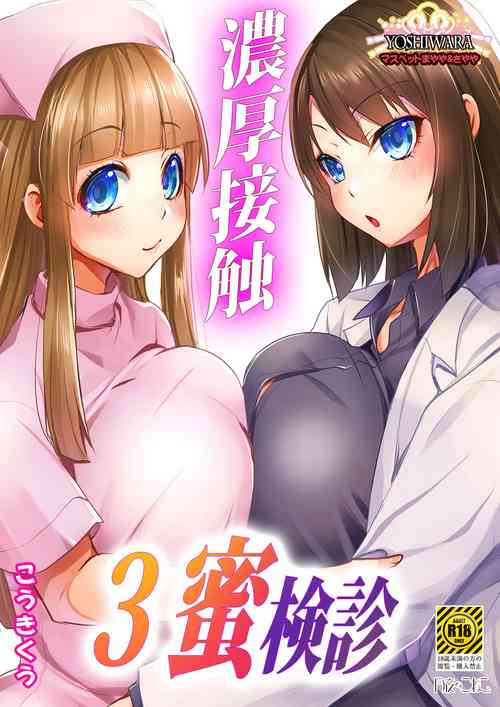 Download Noukou Sesshoku 3MasPet Mayaya & Sayaya-