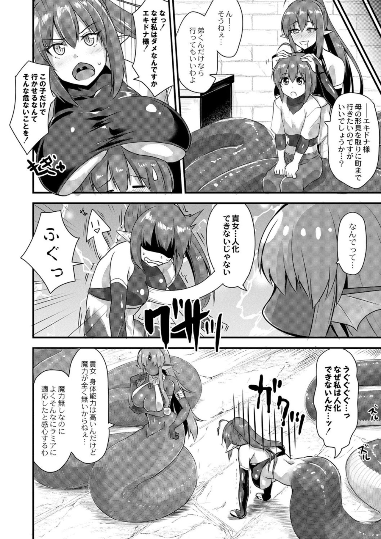Download Echidna-sama no Himatsubushi 2 Ch. 1
