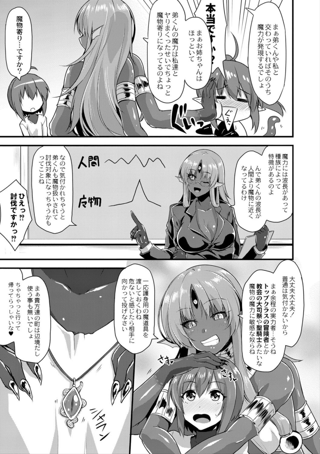 Download Echidna-sama no Himatsubushi 2 Ch. 1