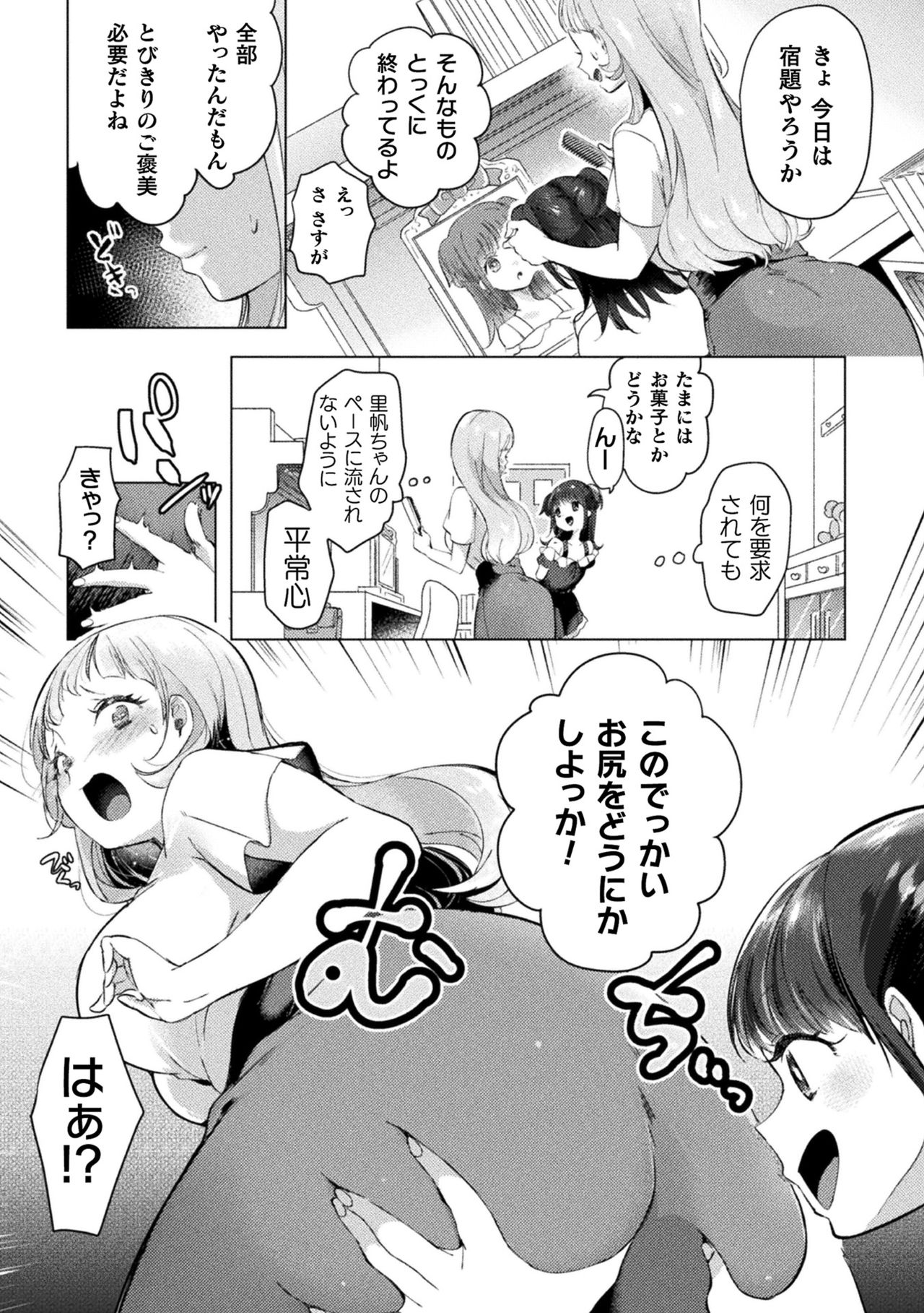 Download 2D Comic Magazine Mesugaki vs Yasashii Onee-san Vol. 1