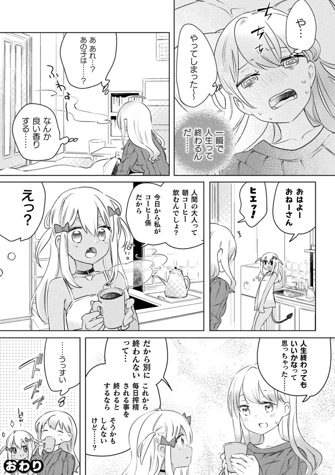 Download 2D Comic Magazine Mesugaki vs Yasashii Onee-san Vol. 1