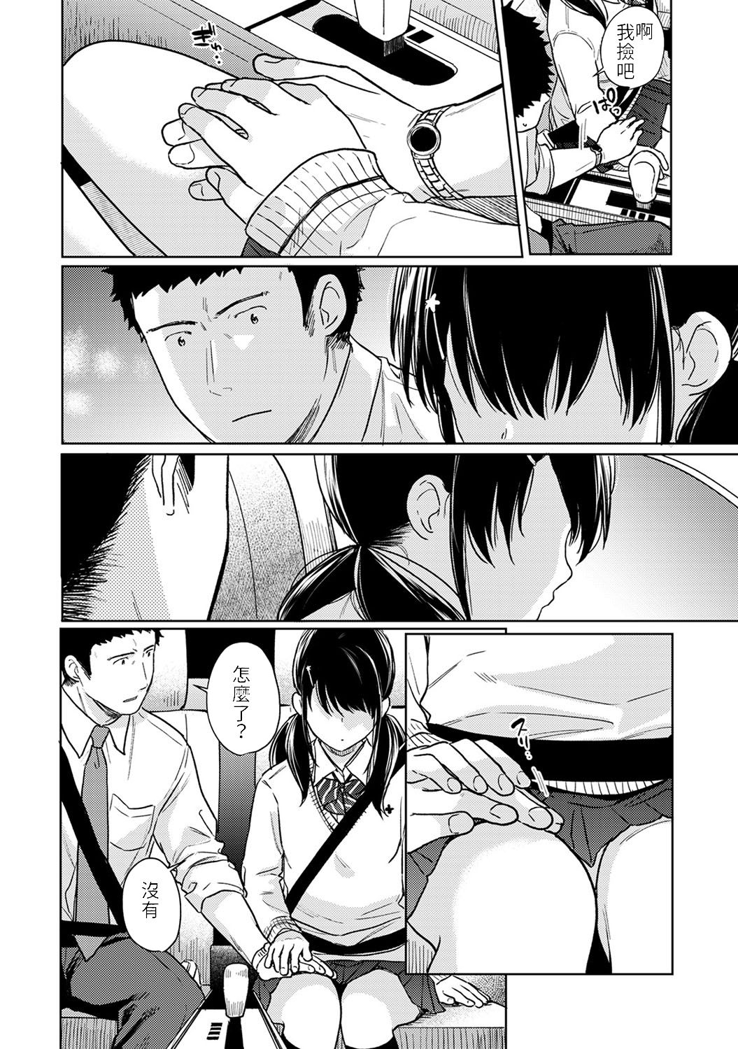Download 1LDK+JK Ikinari Doukyo? Micchaku!? Hatsu Ecchi!!? | 1LDK+JK 突然間展開同居？ 極度貼近！？初體驗！？ Ch. 18-26