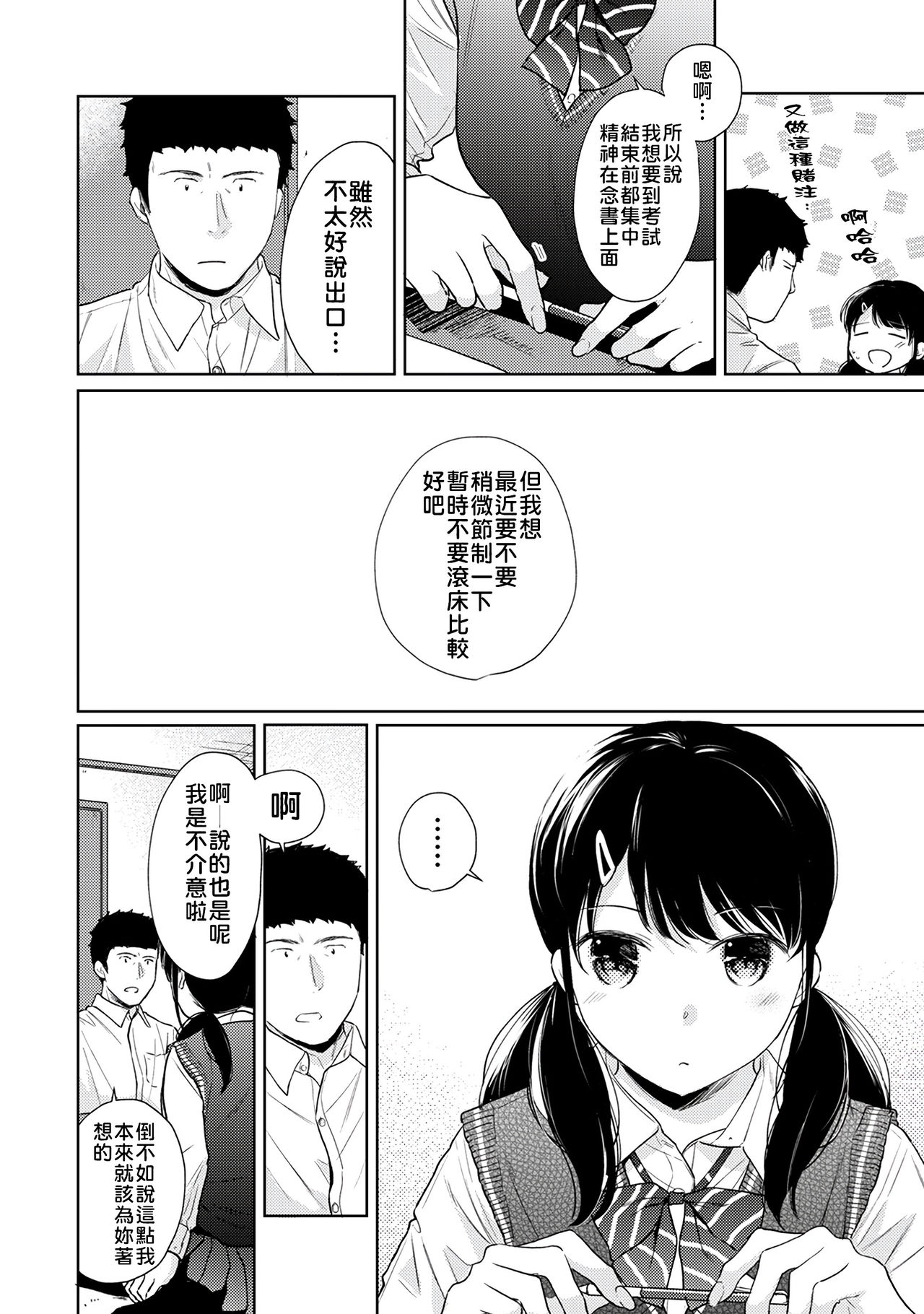 Download 1LDK+JK Ikinari Doukyo? Micchaku!? Hatsu Ecchi!!? | 1LDK+JK 突然間展開同居？ 極度貼近！？初體驗！？ Ch. 18-26