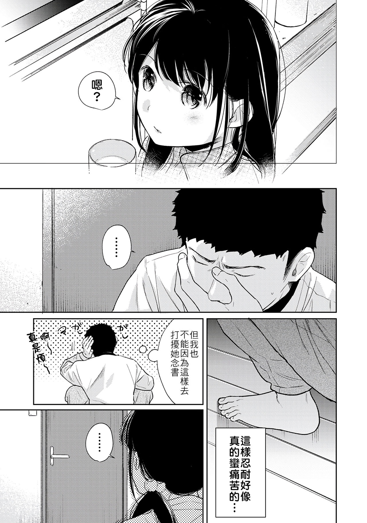Download 1LDK+JK Ikinari Doukyo? Micchaku!? Hatsu Ecchi!!? | 1LDK+JK 突然間展開同居？ 極度貼近！？初體驗！？ Ch. 18-26