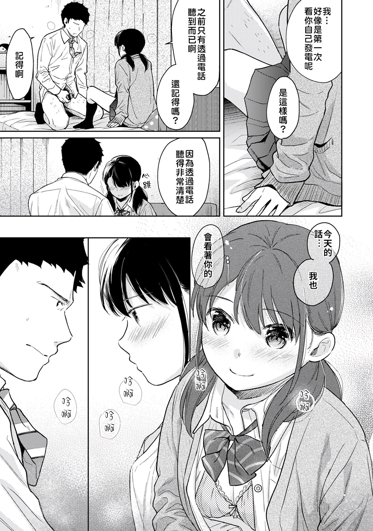 Download 1LDK+JK Ikinari Doukyo? Micchaku!? Hatsu Ecchi!!? | 1LDK+JK 突然間展開同居？ 極度貼近！？初體驗！？ Ch. 18-26