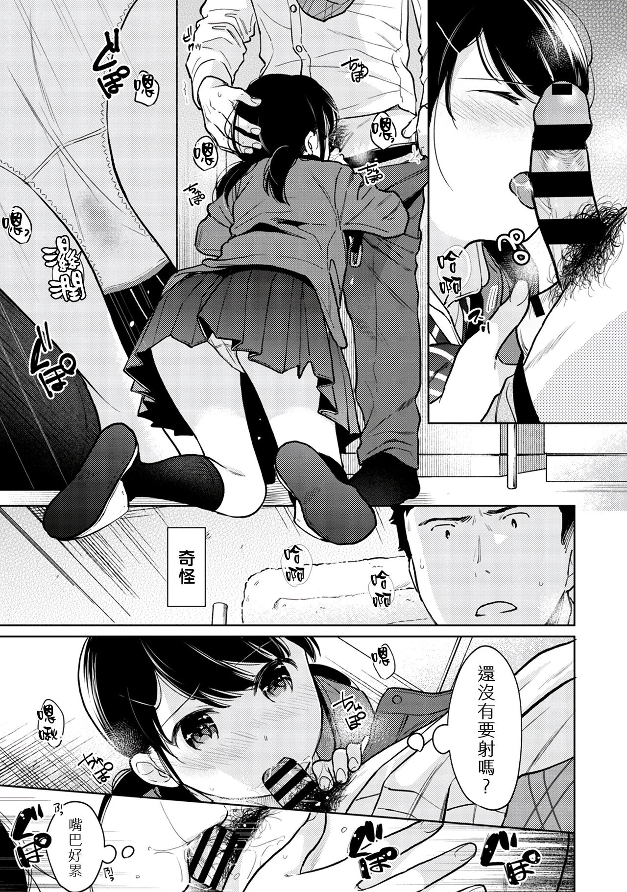 Download 1LDK+JK Ikinari Doukyo? Micchaku!? Hatsu Ecchi!!? | 1LDK+JK 突然間展開同居？ 極度貼近！？初體驗！？ Ch. 18-26