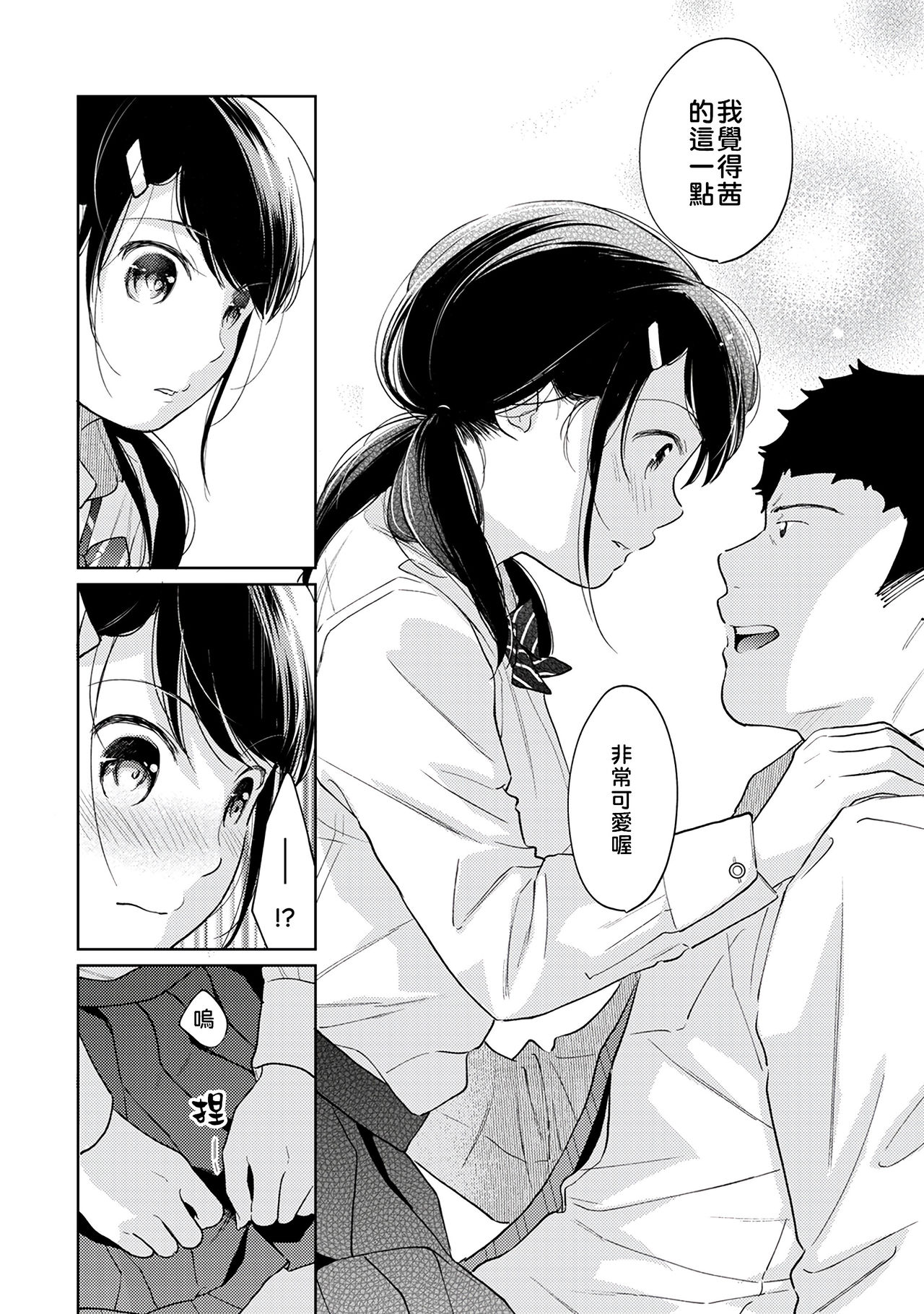 Download 1LDK+JK Ikinari Doukyo? Micchaku!? Hatsu Ecchi!!? | 1LDK+JK 突然間展開同居？ 極度貼近！？初體驗！？ Ch. 18-26