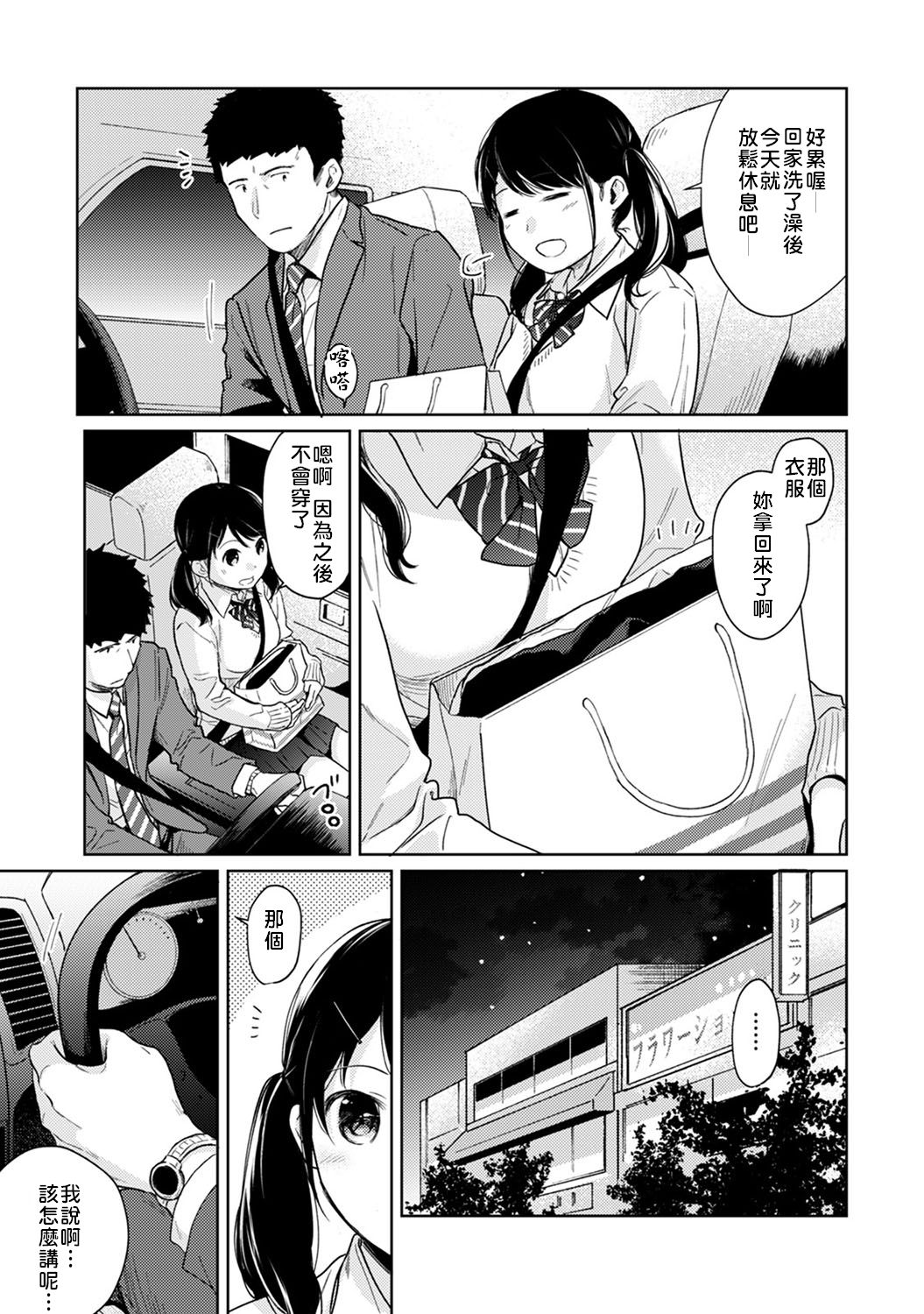 Download 1LDK+JK Ikinari Doukyo? Micchaku!? Hatsu Ecchi!!? | 1LDK+JK 突然間展開同居？ 極度貼近！？初體驗！？ Ch. 18-26