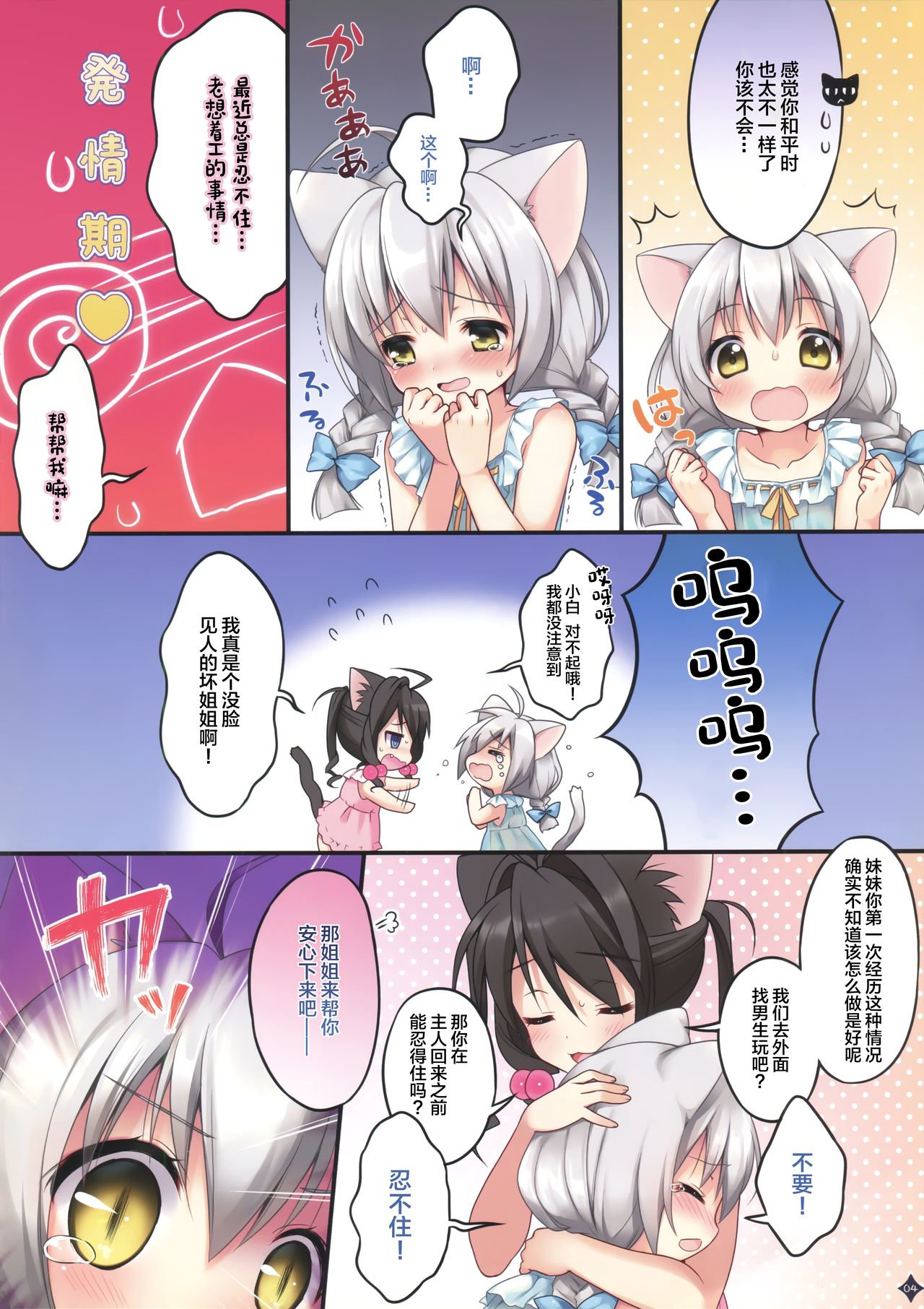 Download Jouzu ni Dekita ne, Koneko-chan!