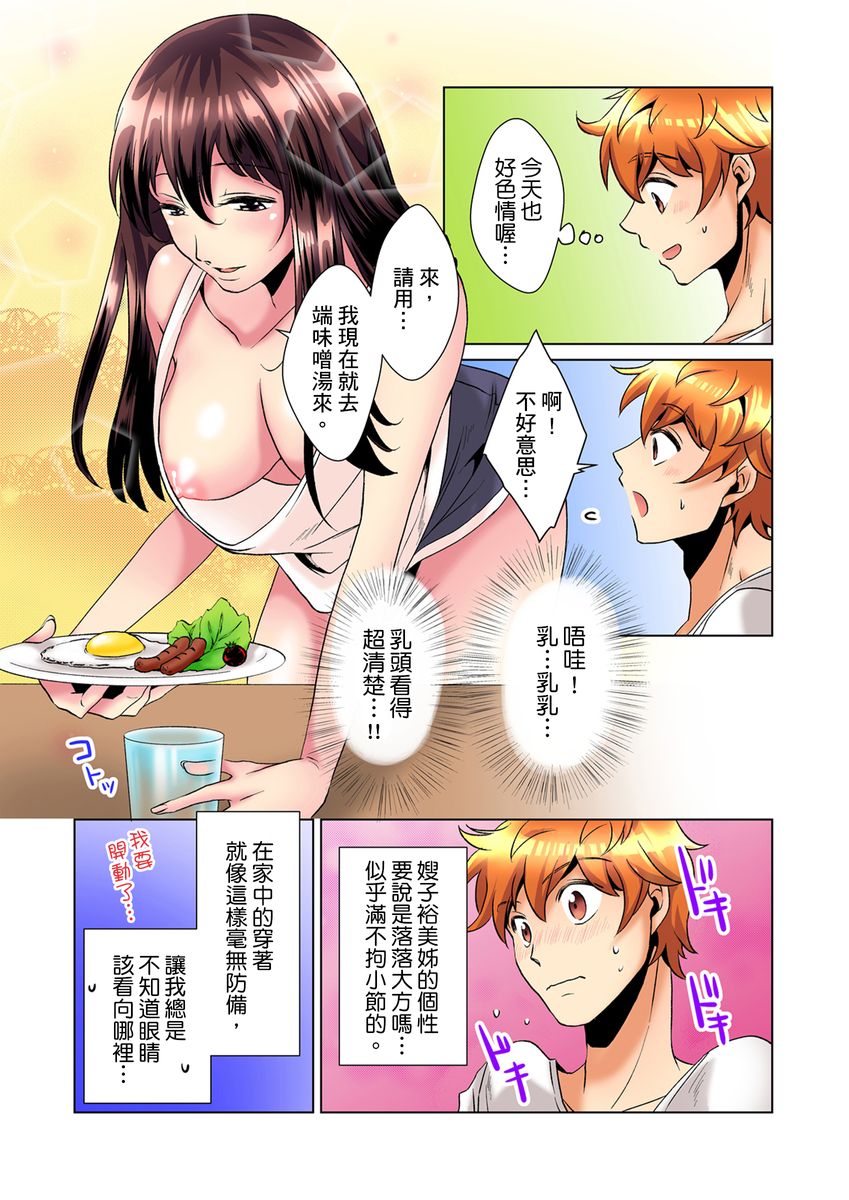 Download Kon Nani Bikubiku Shiteru no ni… Shi nai no?| 明明你的弟弟挺成這樣….還不上嗎？～在浴室！在房間！在客廳也是!?被老哥的妻子不斷地玩弄… Ch.1-2