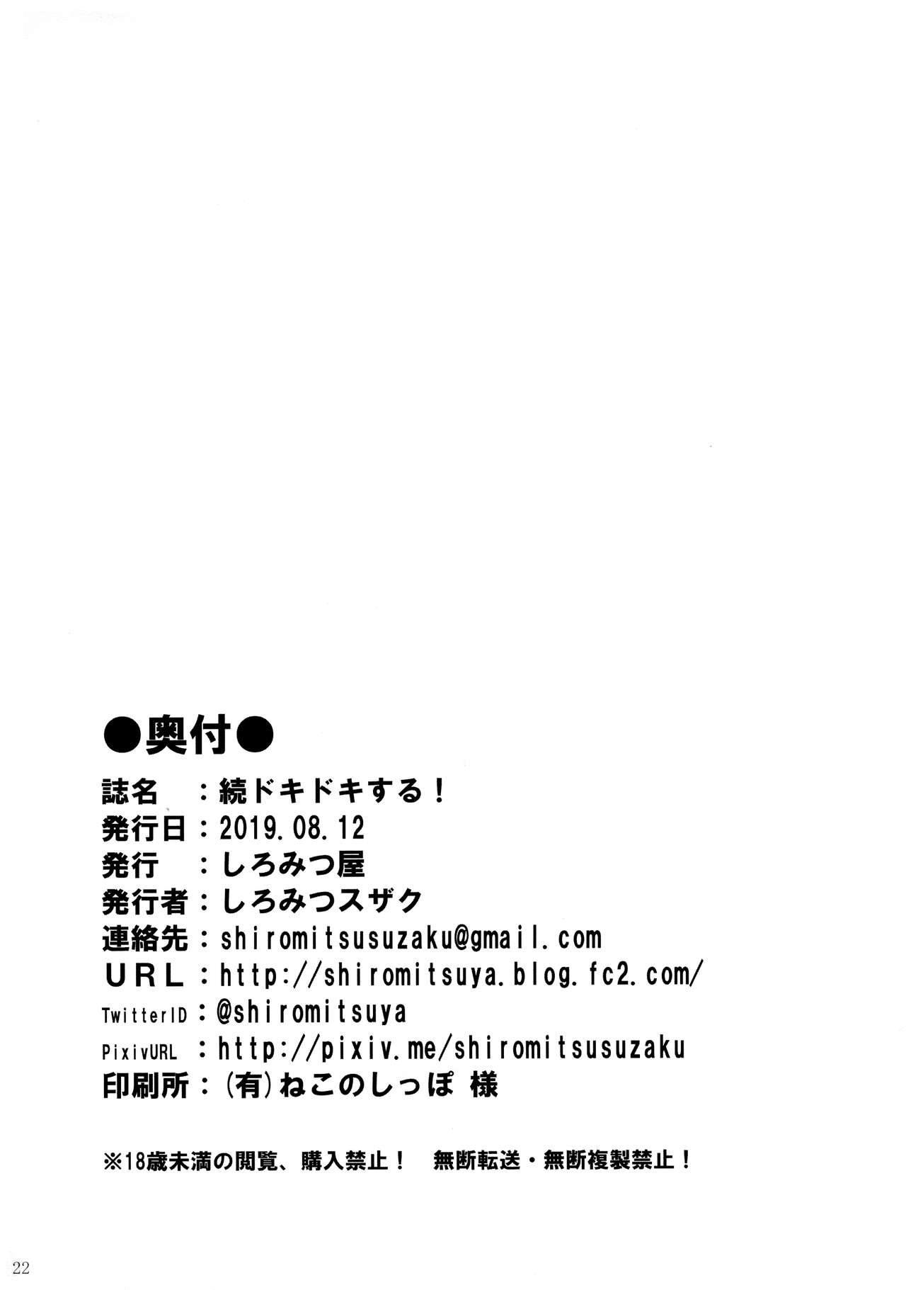 Download Zoku Dokidoki suru!