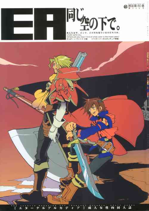 Download EA Onaji Sora no Shita De.