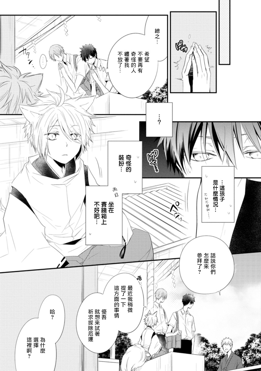 Download Ito Koi| 致可爱的你 Ch. 1-3