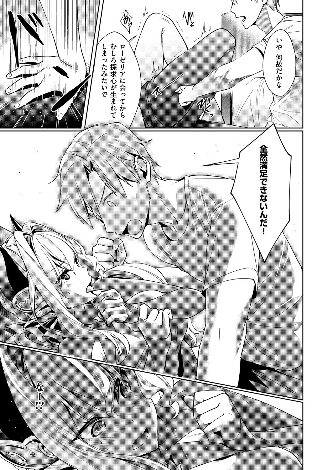 Download Yokubou Pandora Yokubou 1-20