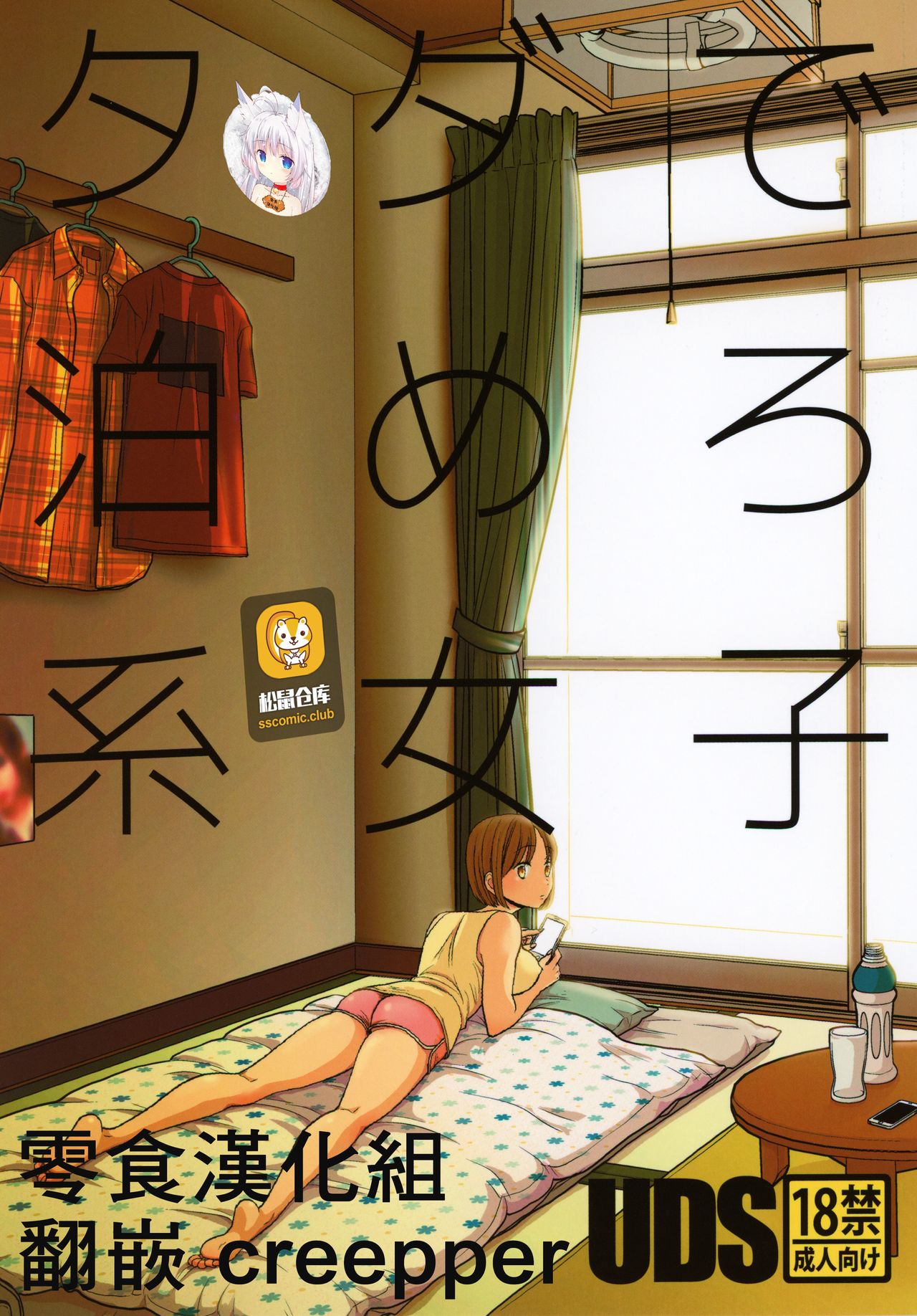 Download Tada de Tomero-kei Joshi.