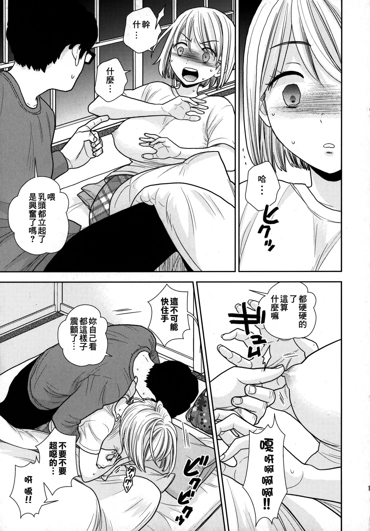 Download Tada de Tomero-kei Joshi.