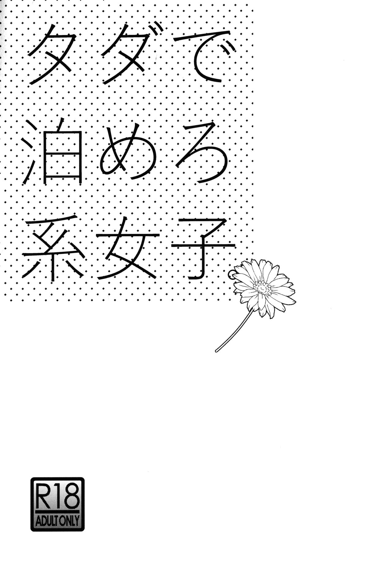 Download Tada de Tomero-kei Joshi.