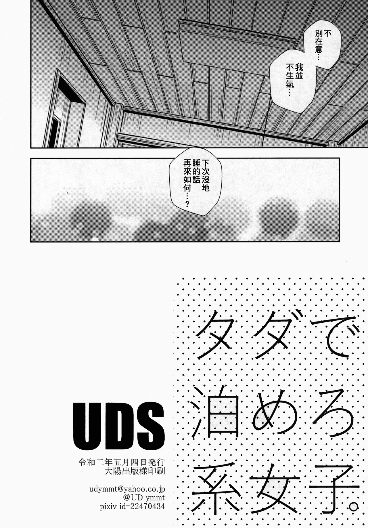 Download Tada de Tomero-kei Joshi.