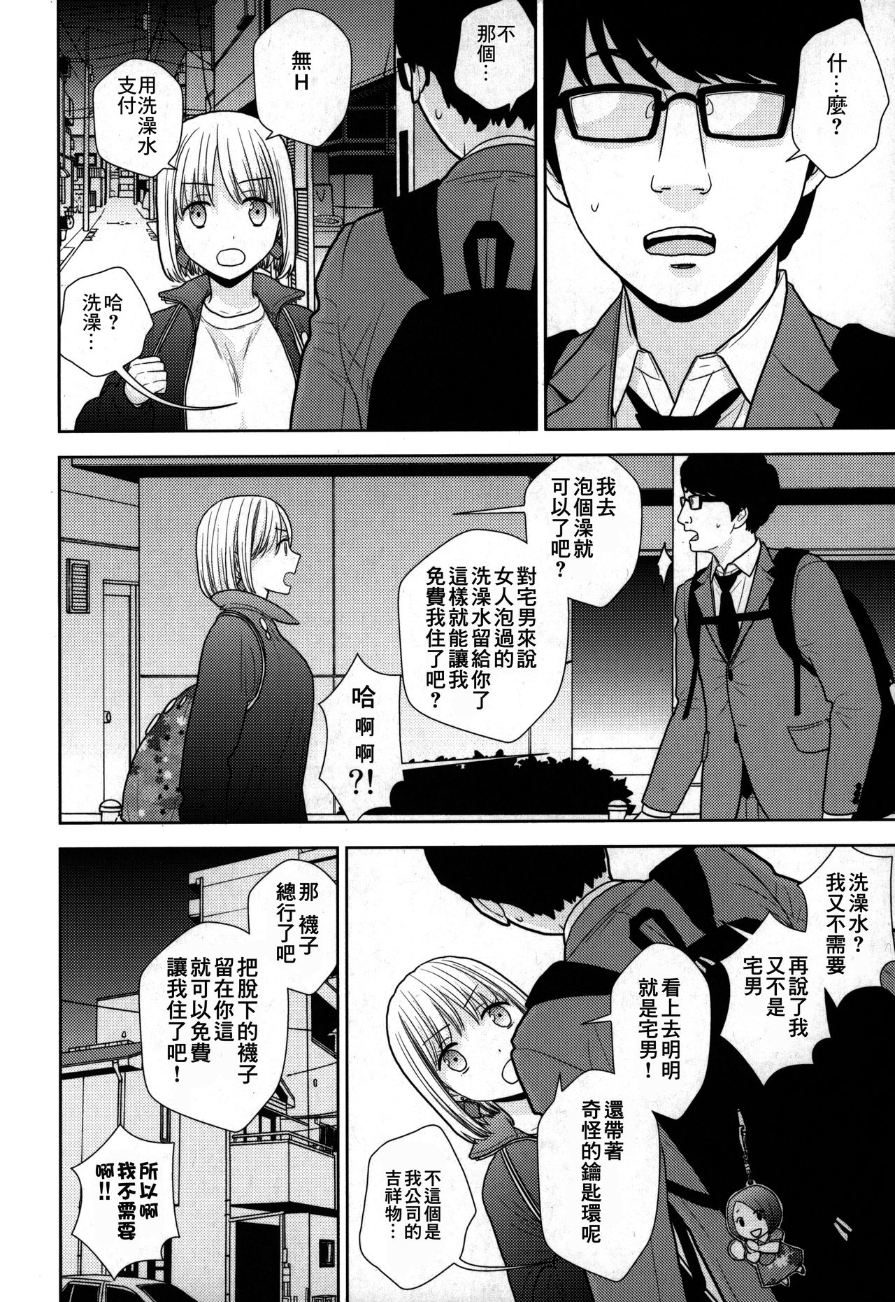 Download Tada de Tomero-kei Joshi.