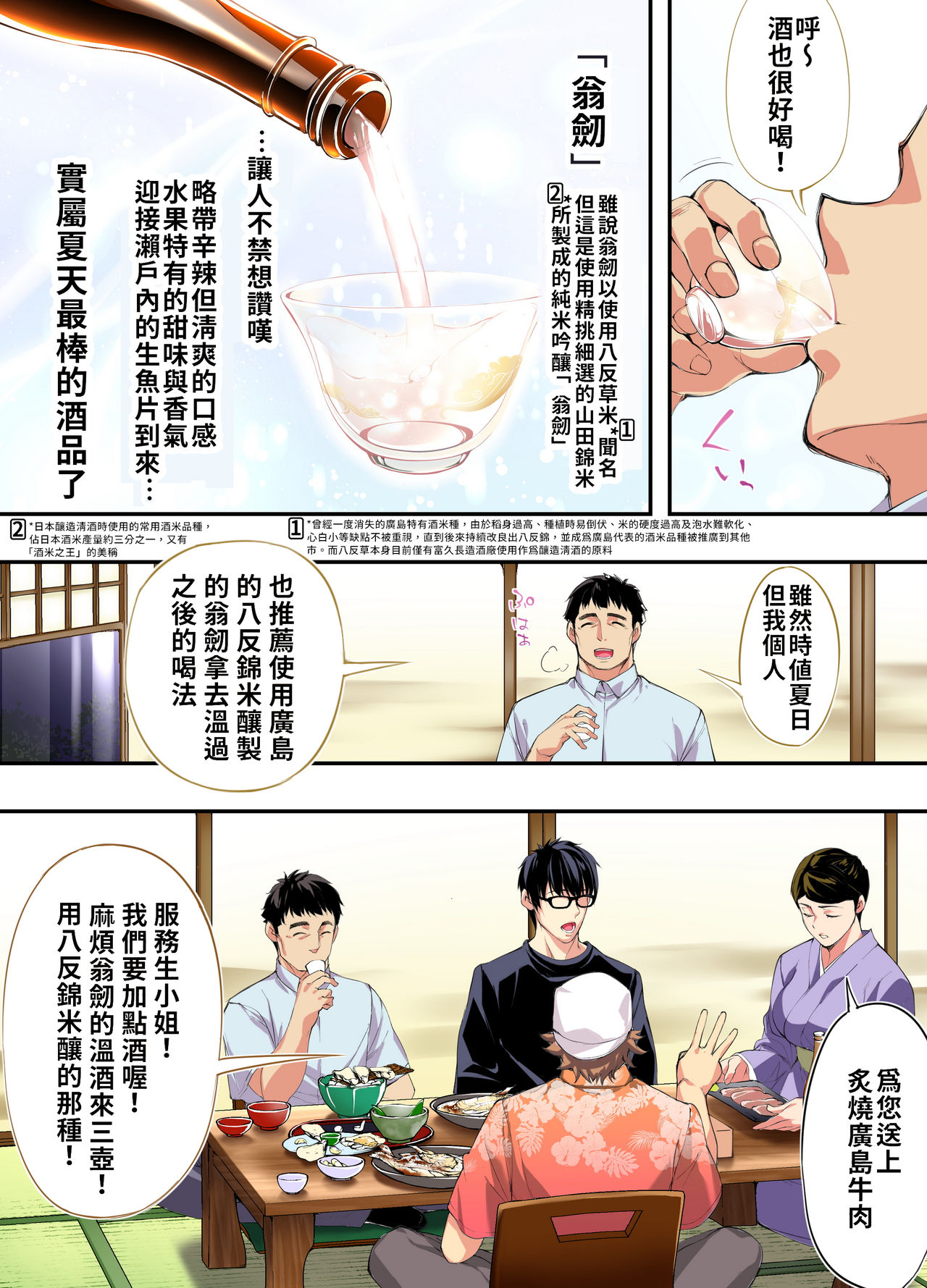 Download Panpan Travelers Hiroshima Shuudan Rape Ryokou Hen | 吃飯兼炒飯TRAVELERS～廣島集團強●旅行