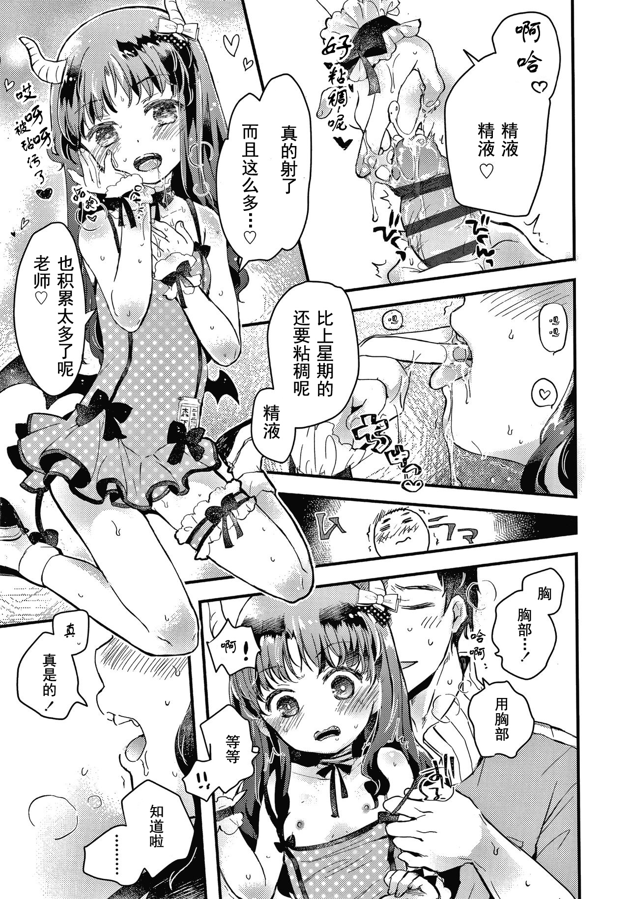 Download Sailor Fuku to Dokusen CHU Ch. 1-3